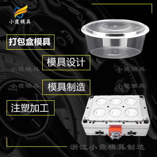 塑膠開(kāi)模制造與外賣(mài)餐盒模具 黃巖模具工廠的材料選擇與工藝優(yōu)勢(shì)